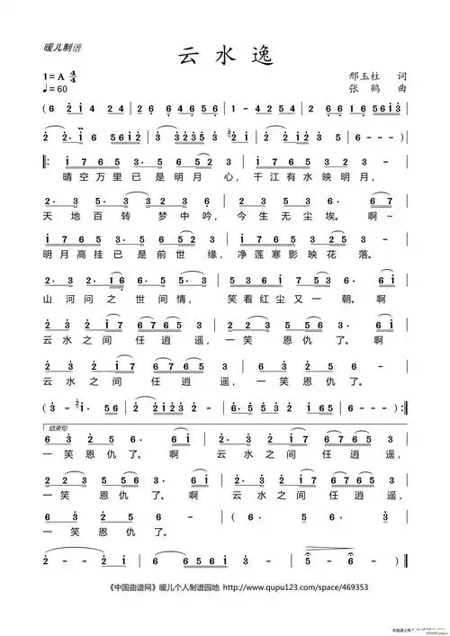 云水逸 杨竹青 歌谱简谱网