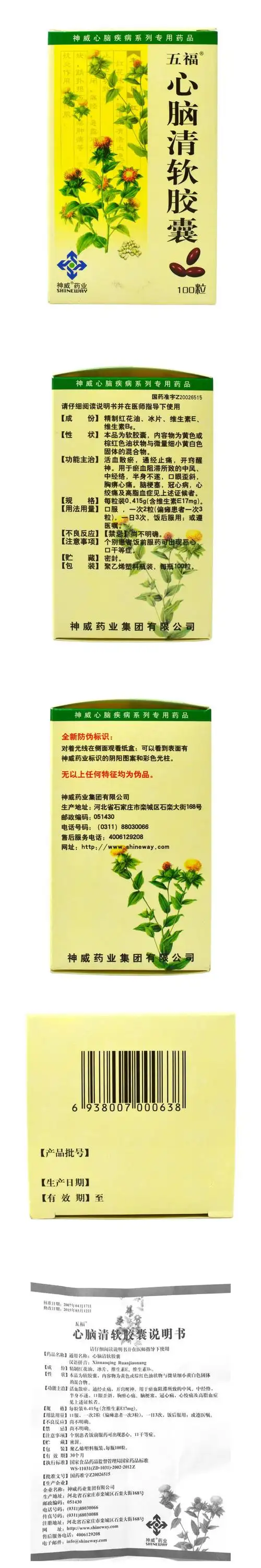 五福 心脑清软胶囊 0.4克×100粒/盒