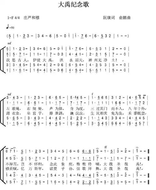 《大禹纪念歌》歌词和资料