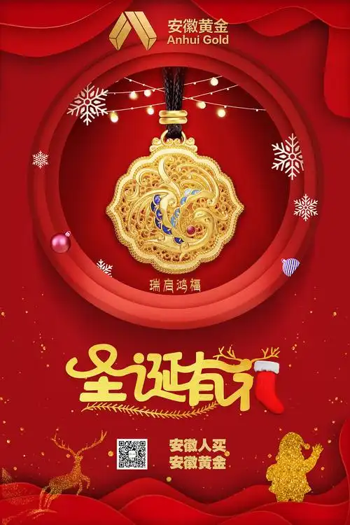 黄金珠宝行业海报