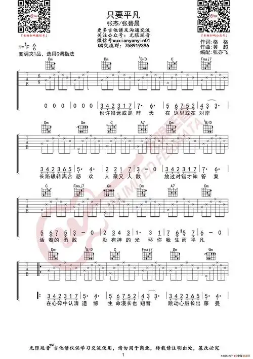 张杰张碧晨只要平凡吉他谱分享
