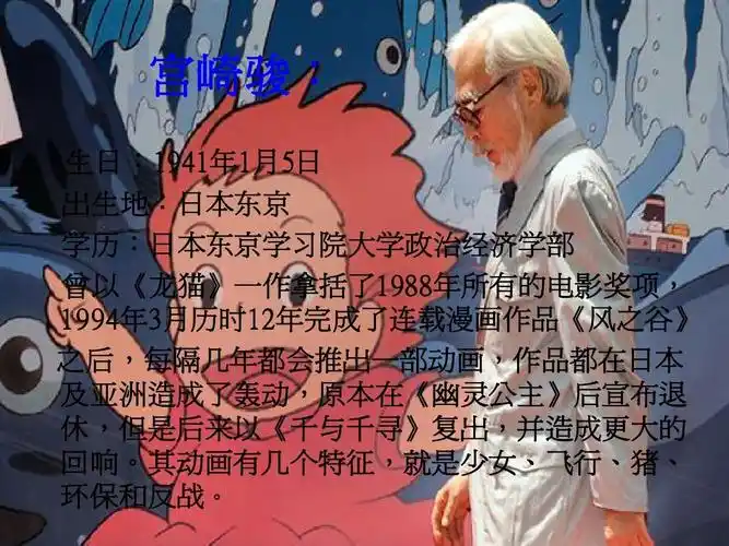 宫崎骏 英语 ppt