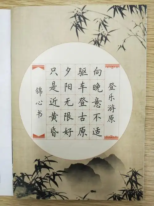 硬笔书法范本字帖(楷书)