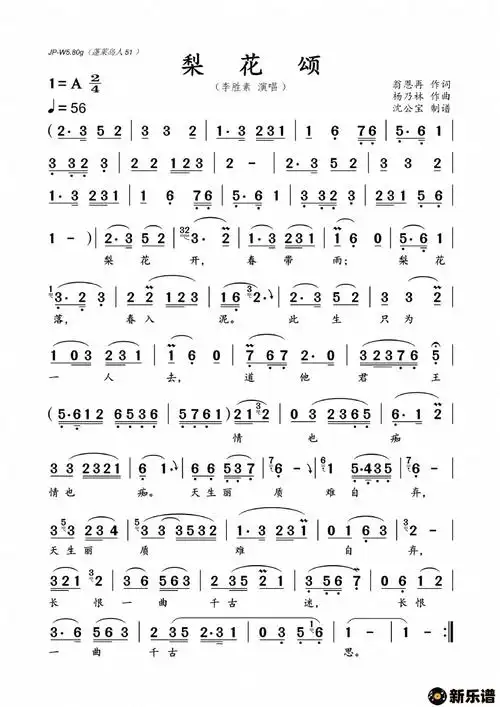 《梨花颂》最新曲谱(李胜素)-沈公宝制谱-李胜素钢琴谱吉他谱|www.