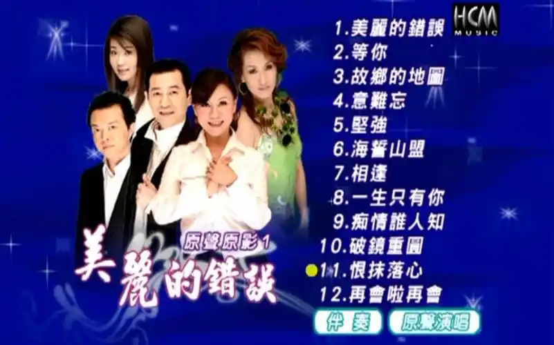 01.美丽的错误(龙千玉;蔡小虎)