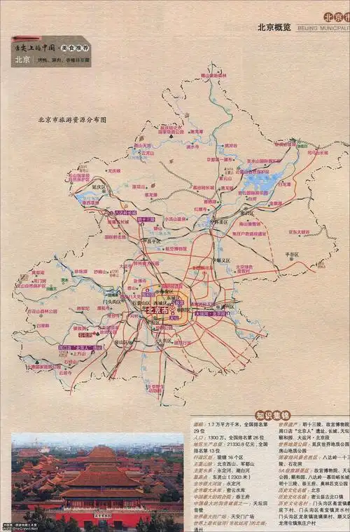 北京景点分布图北京景点里程速查图