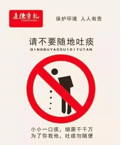做文明人不随地吐痰!"一吐为快"惹人不快