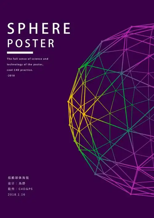 3d科技感球体海报|平面|海报|fromxin - 原创作品 - 站酷 (zcool)