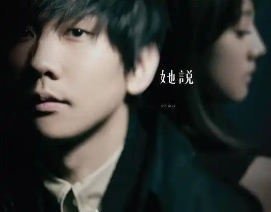 专辑:林俊杰-《她说》