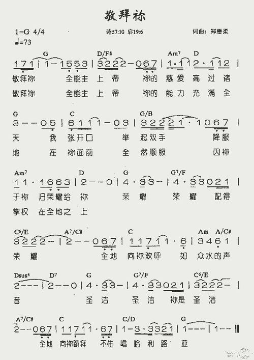 敬拜你_歌谱简谱_哆来咪123曲谱网