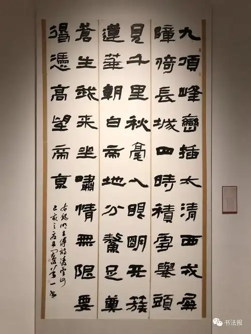 高清收藏12届国展隶书作品