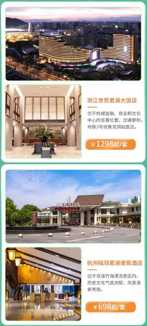 20日0点必囤款通兑回归实用款可无脑入持平双11君澜酒店集团全国50店