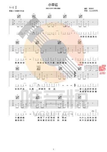 小幸运吉他谱