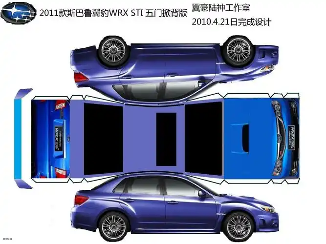 自制汽车纸模型系列之斯巴鲁翼豹wrxsti五门掀背版.jpg