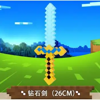 我的世界玩具塑料钻石剑火把斧镐十字驽弓发光发声工具 小钻石剑