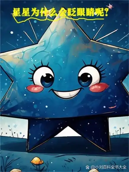 屏显示光是大眼睛的壁纸还会眨眼睛会眨眼星星的视频动画星星眨眼睛