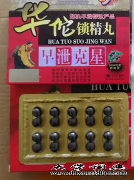 正宗的华佗锁精丸新闻报道值得购买(官方爆料)