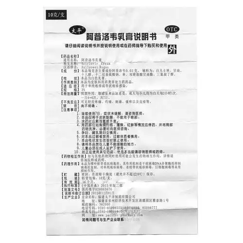 阿昔洛韦乳膏说明书-1.jpg