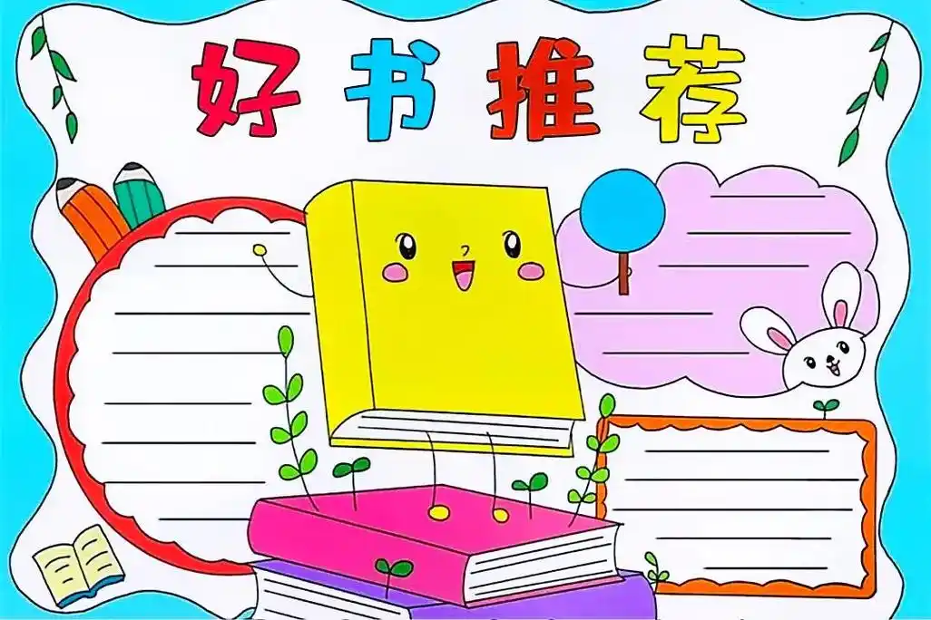 世界读书日我爱阅读手抄报.简单又好看的#阅读手抄报,线稿可打 - 抖音