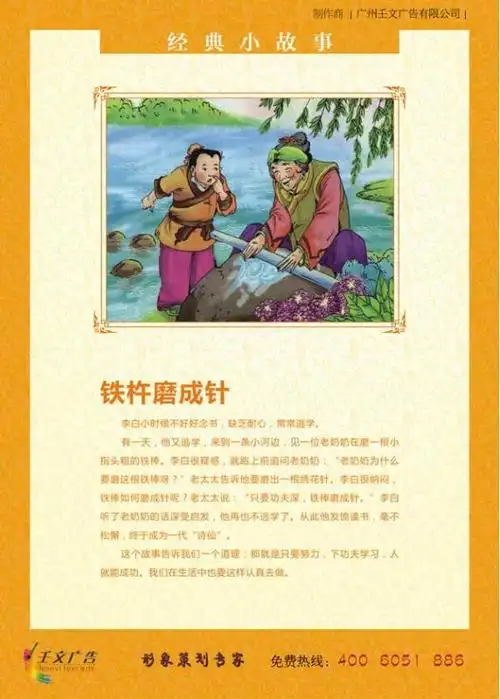 中华典故标语 铁杵磨成针