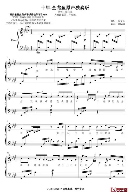 十年钢琴谱-金龙鱼原声弹唱版170609-陈奕迅1