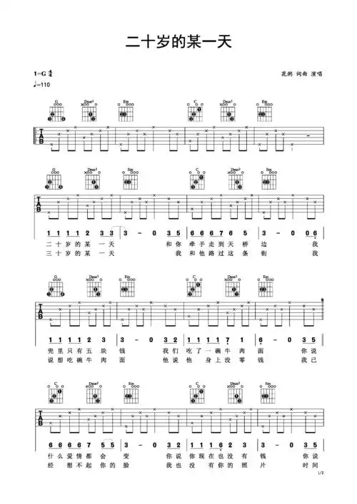 花粥 二十岁的某一天 原版吉他谱g调六线吉他谱-虫虫吉他谱免费下载