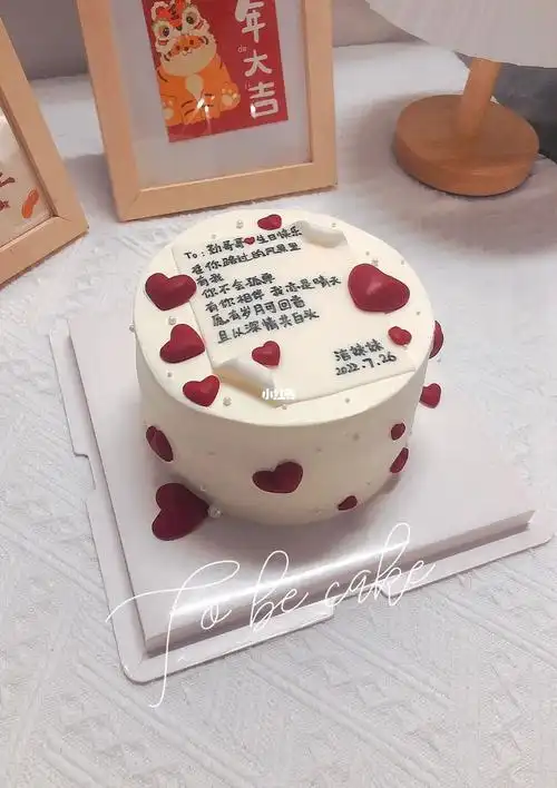 情书老公生日蛋糕