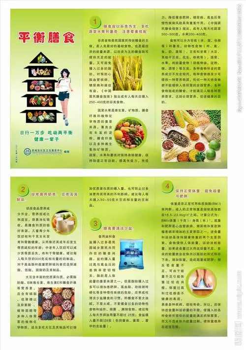 平衡膳食图片