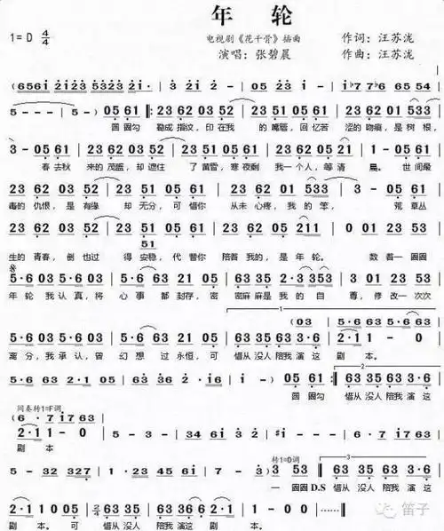 玉面小嫣然古筝笛子演奏《年轮》好听哭了!