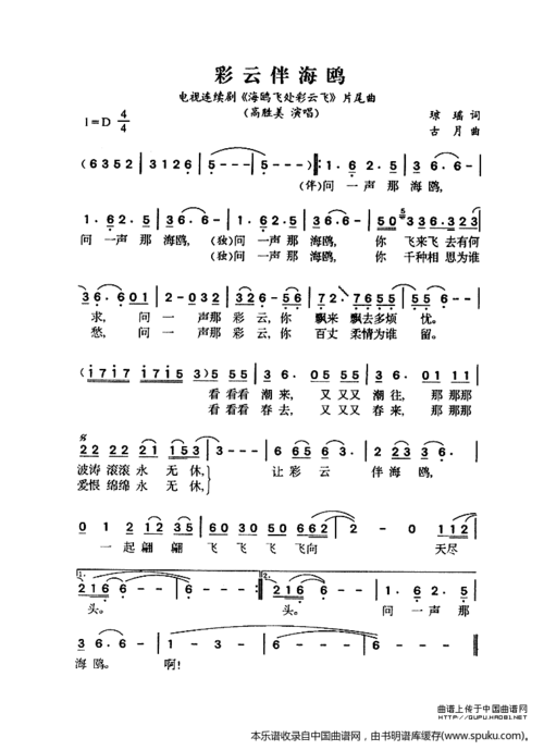 高胜美 格式: 简谱 风格: 影视类 上传时间: 2015-04-10 彩云伴海