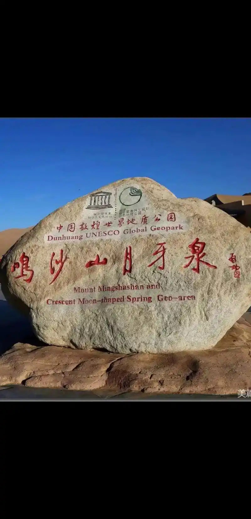 鸣沙山月牙泉,展现了一幅壮丽的山水画卷.