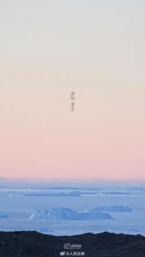 南极冰山壁纸##南极眼