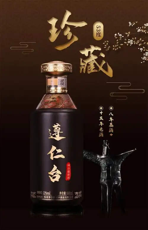 遵仁台·珍藏酒