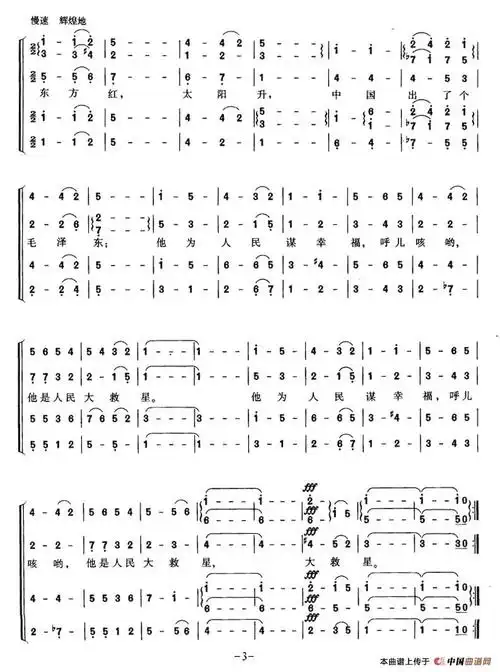 东方红简谱 合唱曲谱