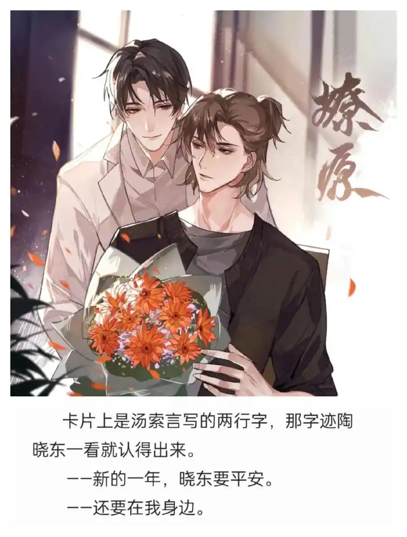 "新的一年,晓东要平安,还要在我身边"#燎原#汤索言#陶晓东 - 抖音