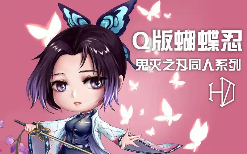 进来抱走小蝴蝶~(*75▽75*)~q版蝴蝶忍~鬼灭之刃同人系列