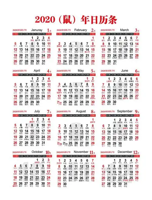 2020新年日历台历农历挂历日期模板设计素材矢量设计素材源文件