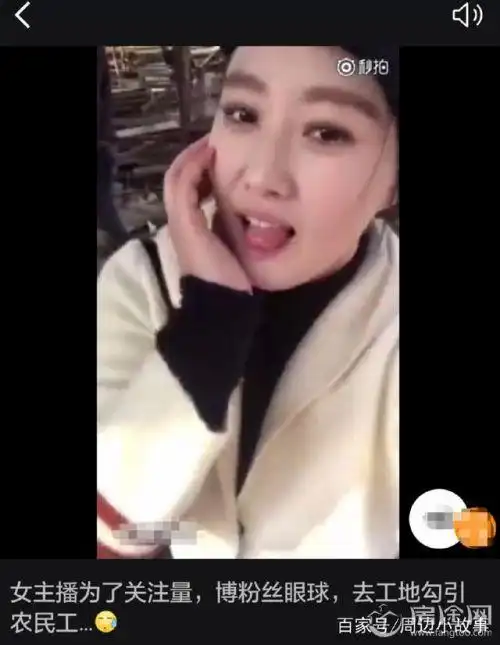 女主播挑逗农民工身份被扒被曝卖露骨自拍换钱