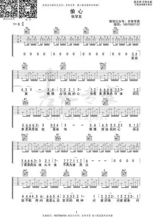 偷心g调吉他谱 |张学友_梦里_侵蚀_感觉