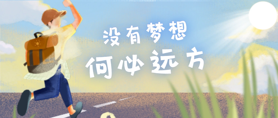 追逐梦想远方奔跑励志