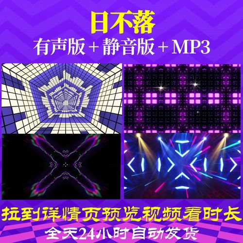 l65855z日不落动感热舞拉丁灯光秀背景素材视频儿童节舞蹈片头朗