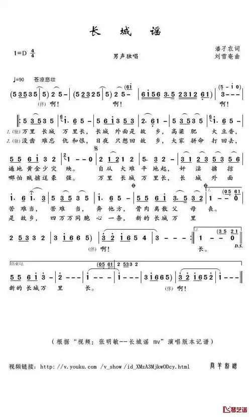 长城谣简谱(歌词)-张明敏演唱-君羊曲谱1