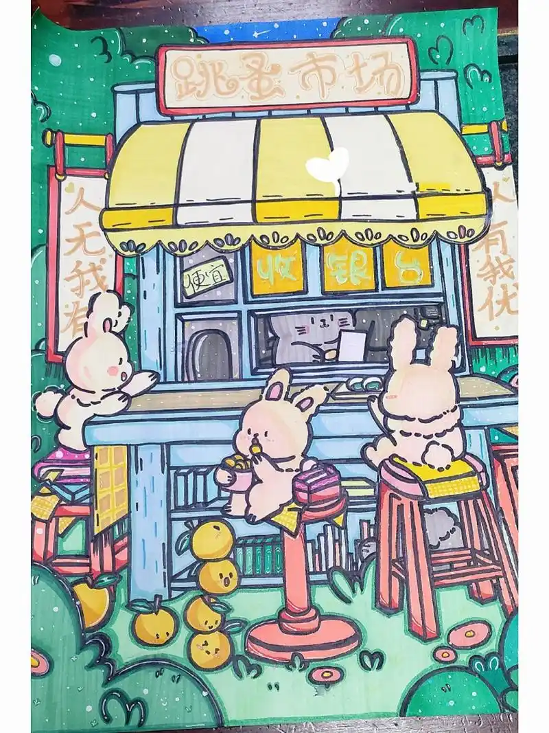 跳蚤市场绘画海报    因为原作是电子版电子绘画,所以有所不同,我主题