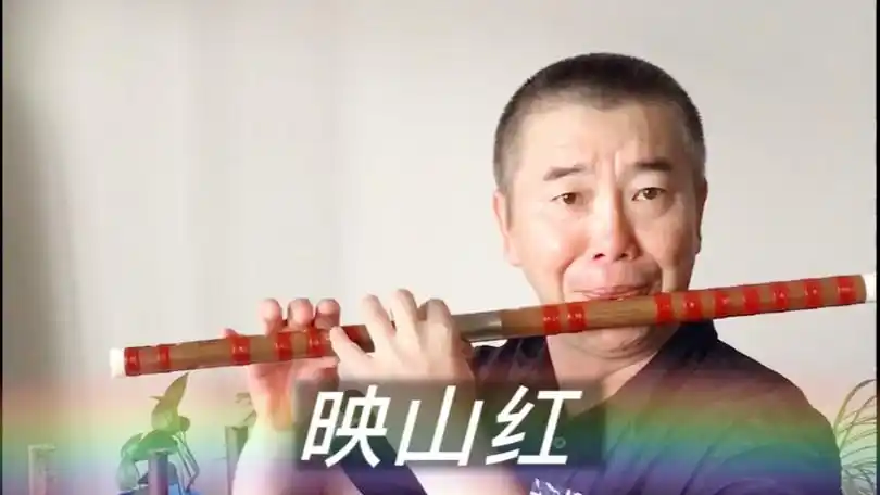 笛子独奏《映山红》