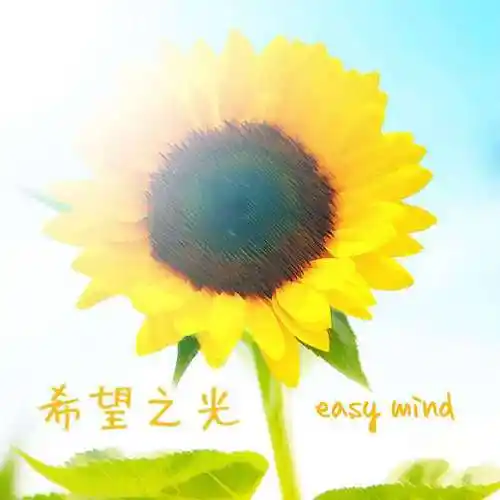 应该倍加珍惜今天,让自己脚踏实地向前走,明天才会是充满希望的未来