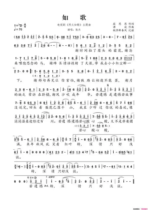 如歌电视剧《烈火如歌》主题曲简谱