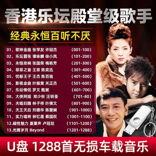 洽品香港殿堂级老歌手经典永恒绝唱百听不厌歌曲粤语歌国语歌流行无损