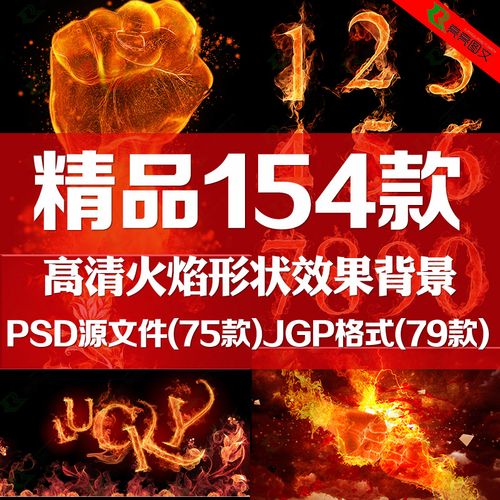 高清火焰ps素材psd源文件火苗燃烧爆炸背景火焰形状精品154款
