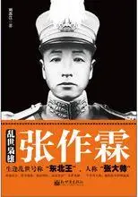 乱世枭雄张作霖