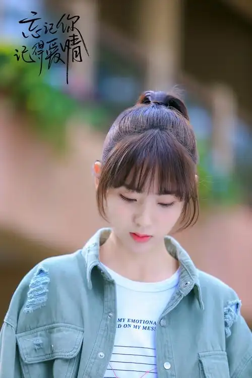 《忘记你,记得爱情》"可盐可甜"邢菲演技获认可_电视剧_爱特豆